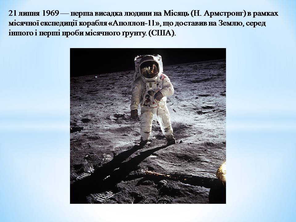 Презентація на тему «Розвиток космонавтики» (варіант 6) - Слайд #19