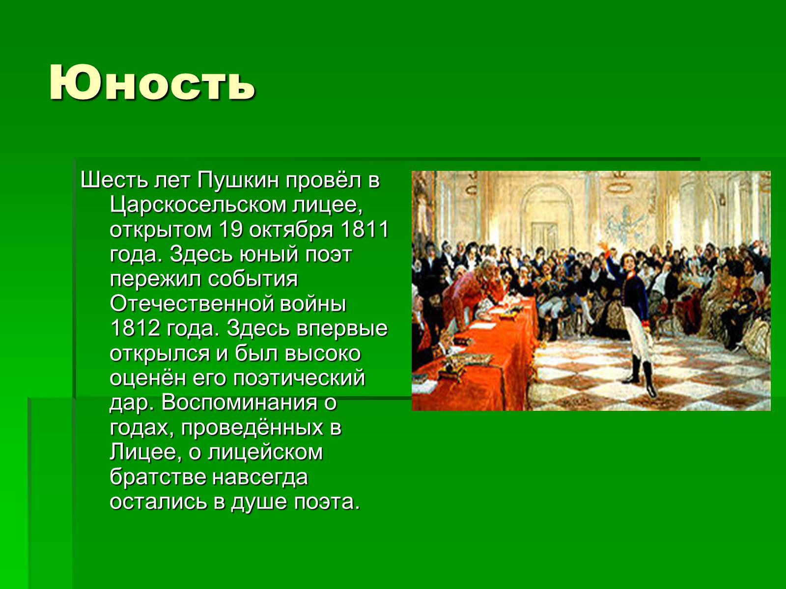 Презентація на тему «Александр Сергеевич Пушкин» (варіант 2) - Слайд #5