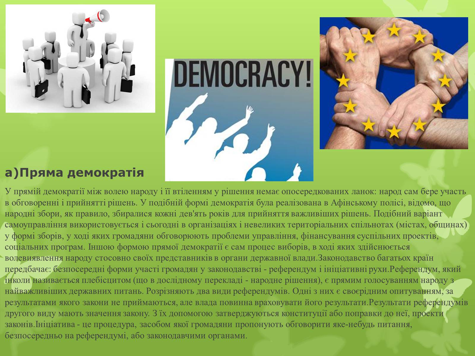 Презентація на тему «Поняття, форми та принципи демократії» - Слайд #9
