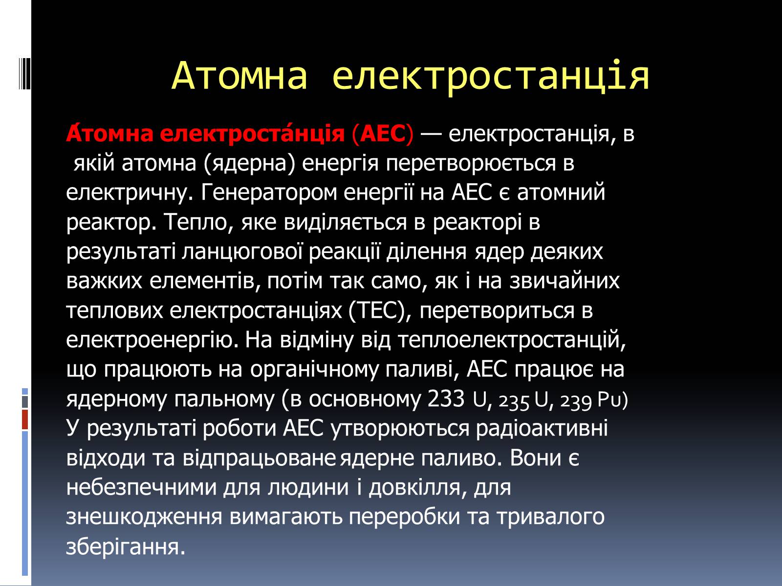 Презентація на тему «Типи електростанцій. Електростанції України» - Слайд #7
