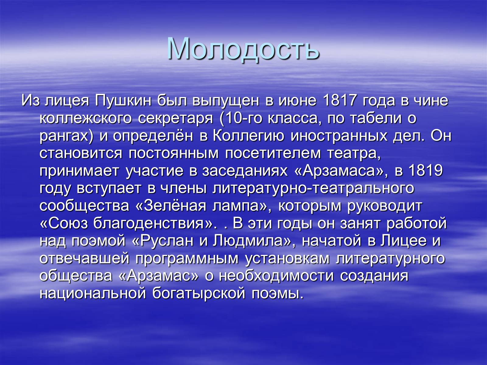 Презентація на тему «Александр Сергеевич Пушкин» (варіант 2) - Слайд #6