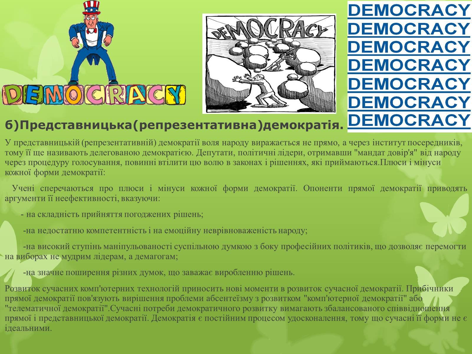 Презентація на тему «Поняття, форми та принципи демократії» - Слайд #10