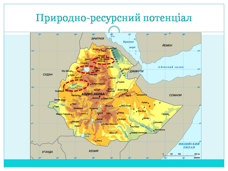 Презентація на тему «Країни Східної Африки: Ефіопія» - Слайд #4