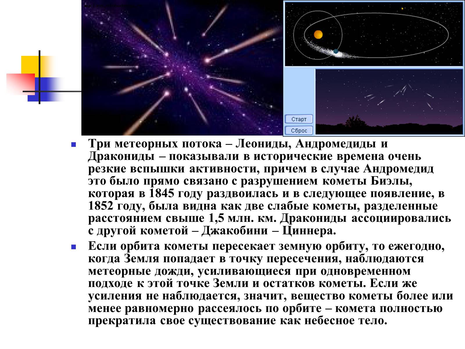 Презентація на тему «Астероиды, кометы, метеориты» - Слайд #22