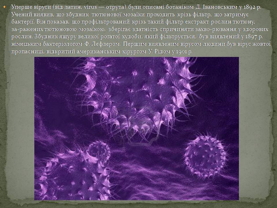Презентація на тему «Віруси, їхня будова, життєвий цикл» (варіант 3) - Слайд #3