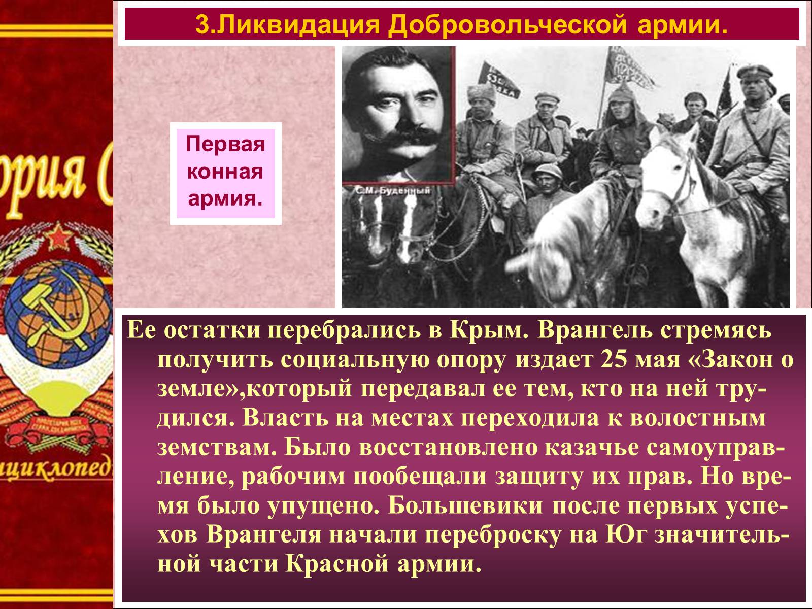 Презентація на тему «Гражданская война в 1919-1920 гг.» - Слайд #8