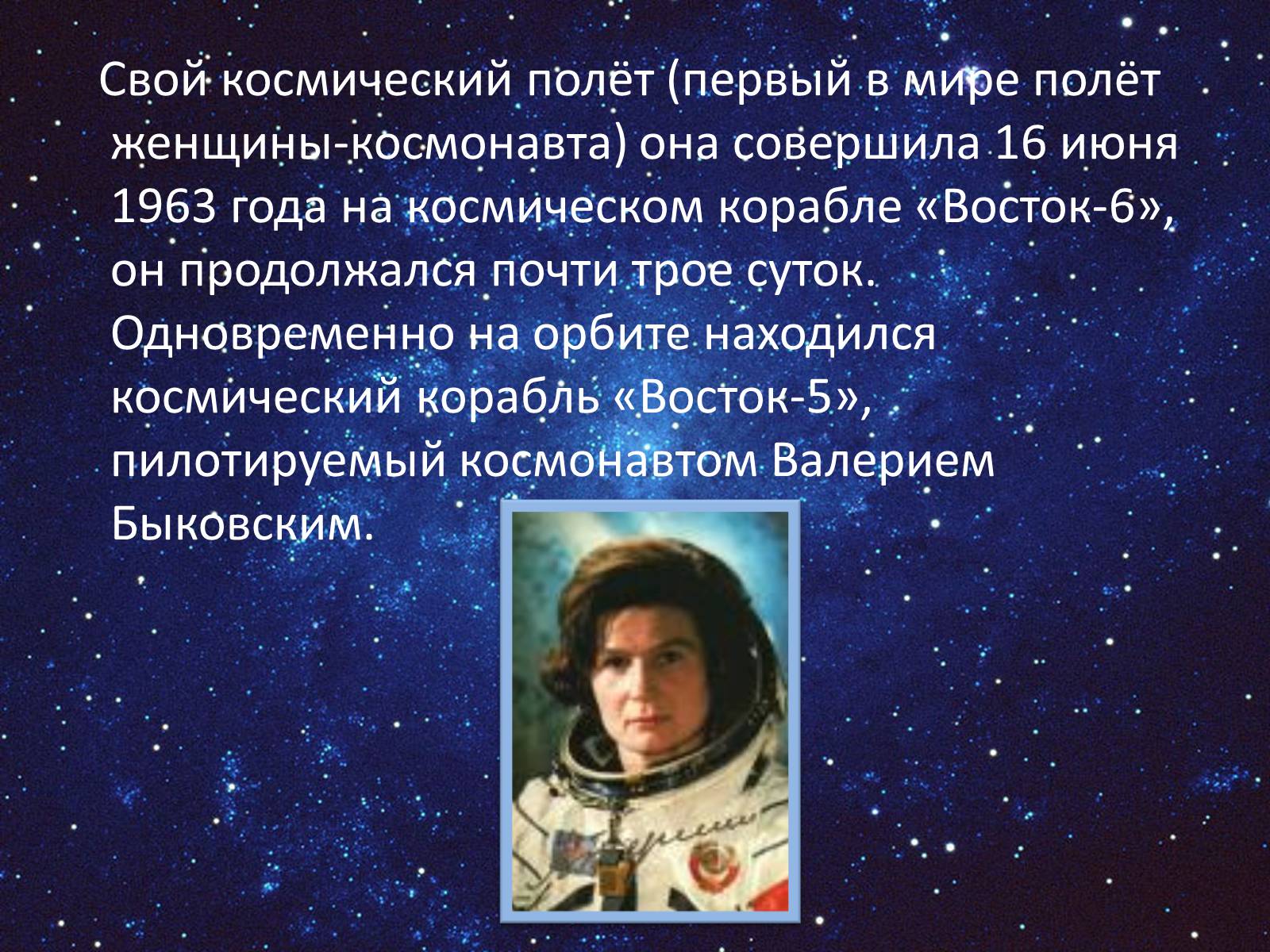 Информация на тему космонавтика