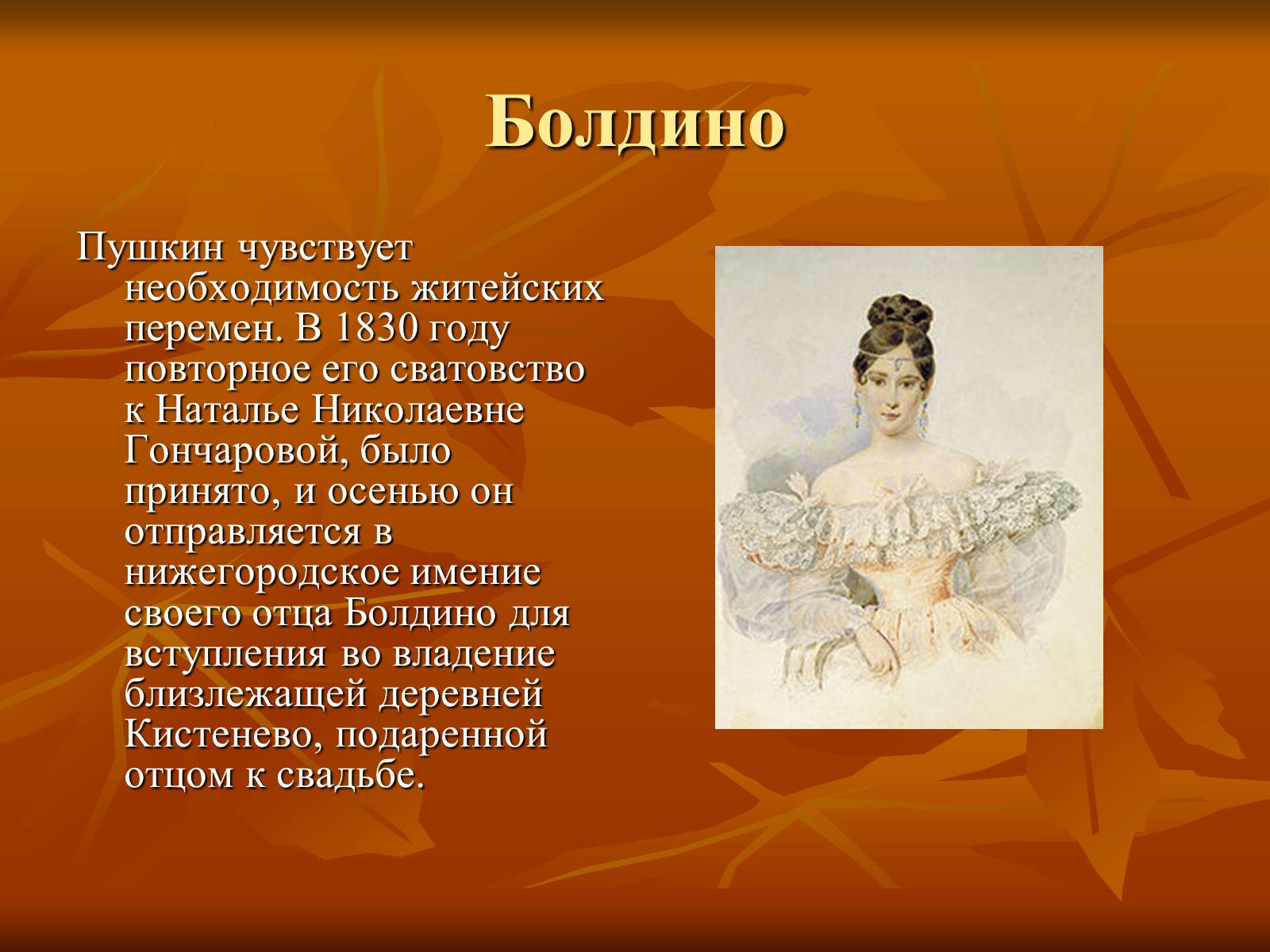Презентація на тему «Александр Сергеевич Пушкин» (варіант 2) - Слайд #8