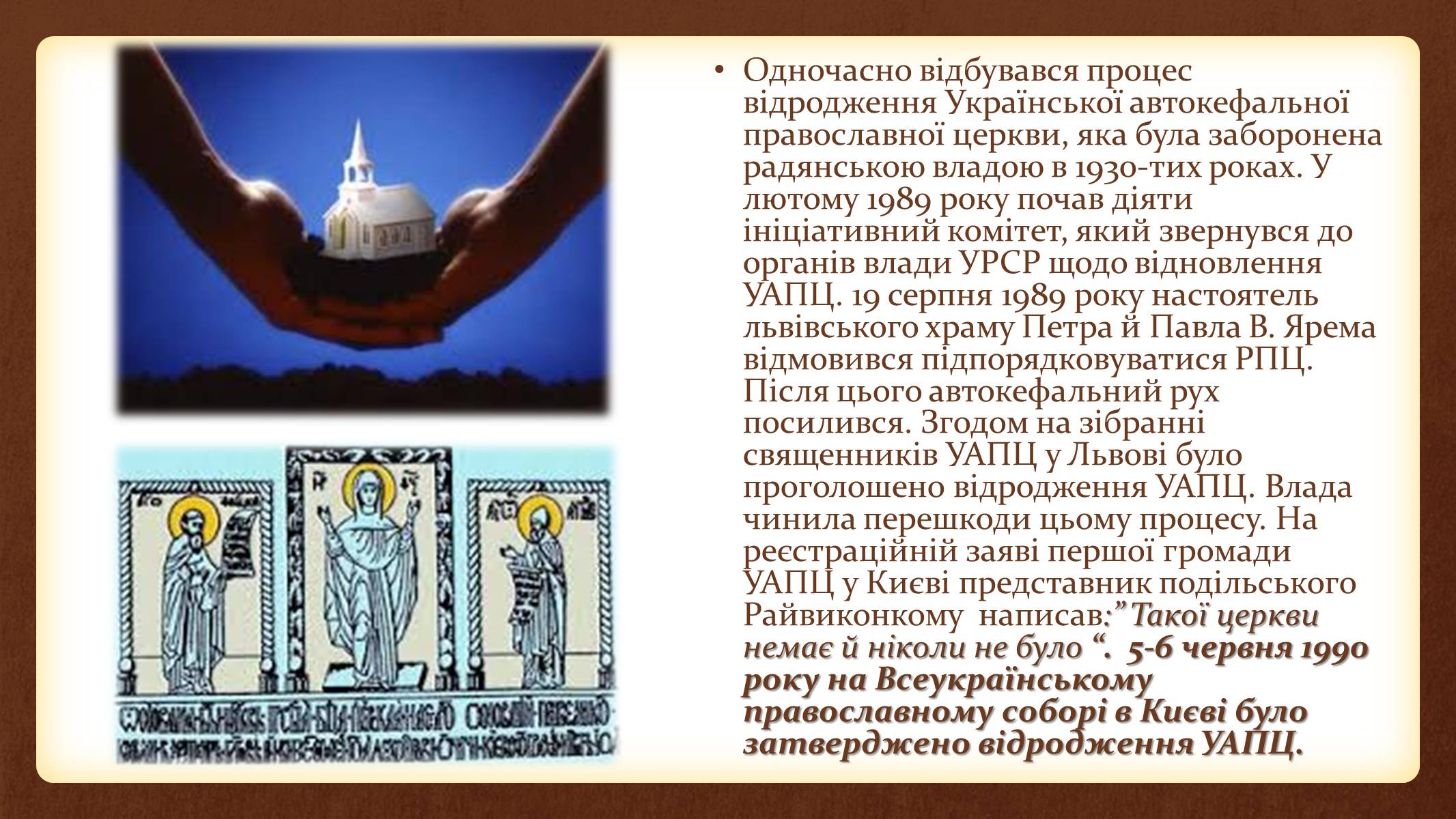Презентація на тему «Релігійне відродження в Україні» - Слайд #9