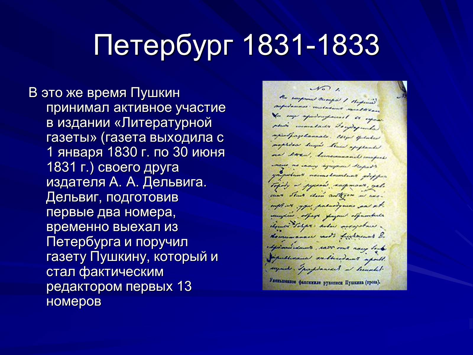 Презентація на тему «Александр Сергеевич Пушкин» (варіант 2) - Слайд #9