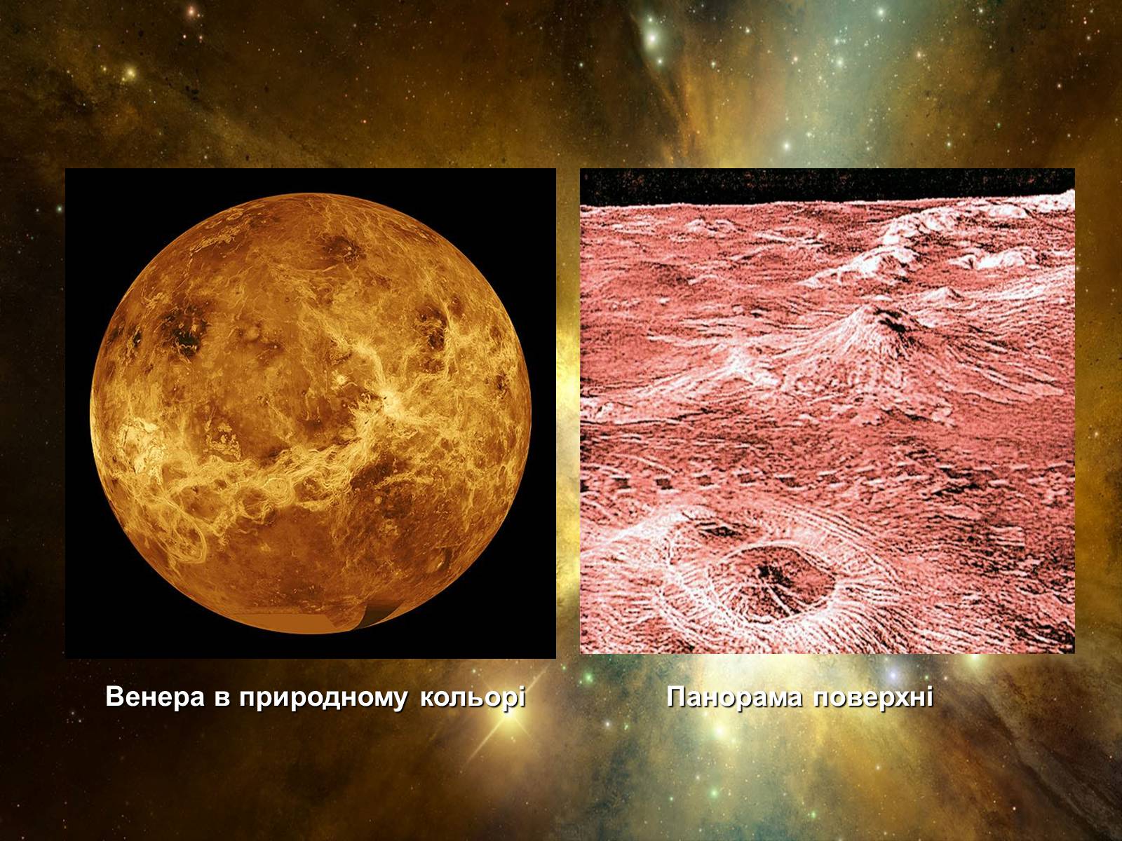 Презентація на тему «Венера» (варіант 4) - Слайд #7