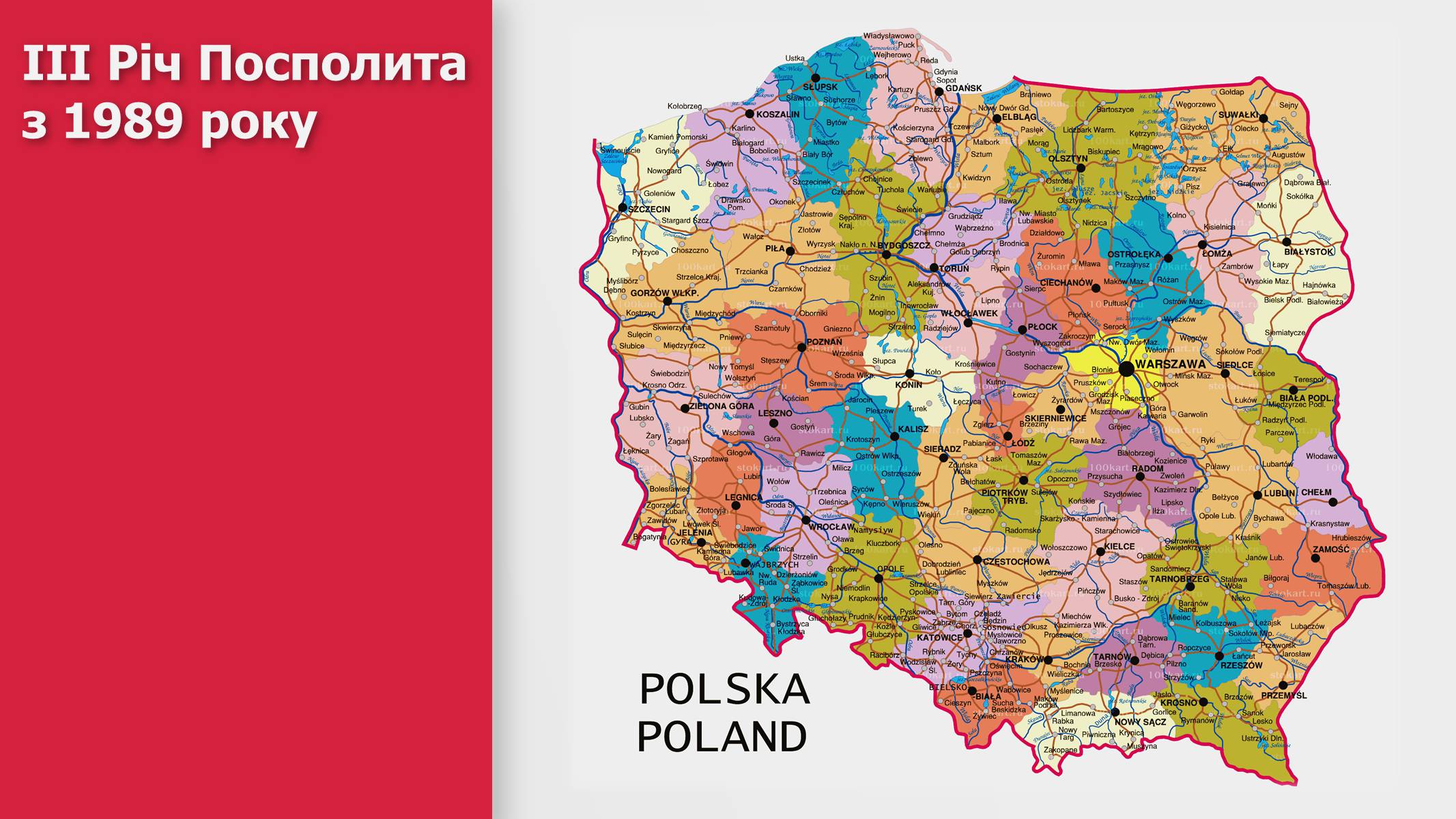 Презентація на тему «Республіка Польща» (варіант 2) - Слайд #21
