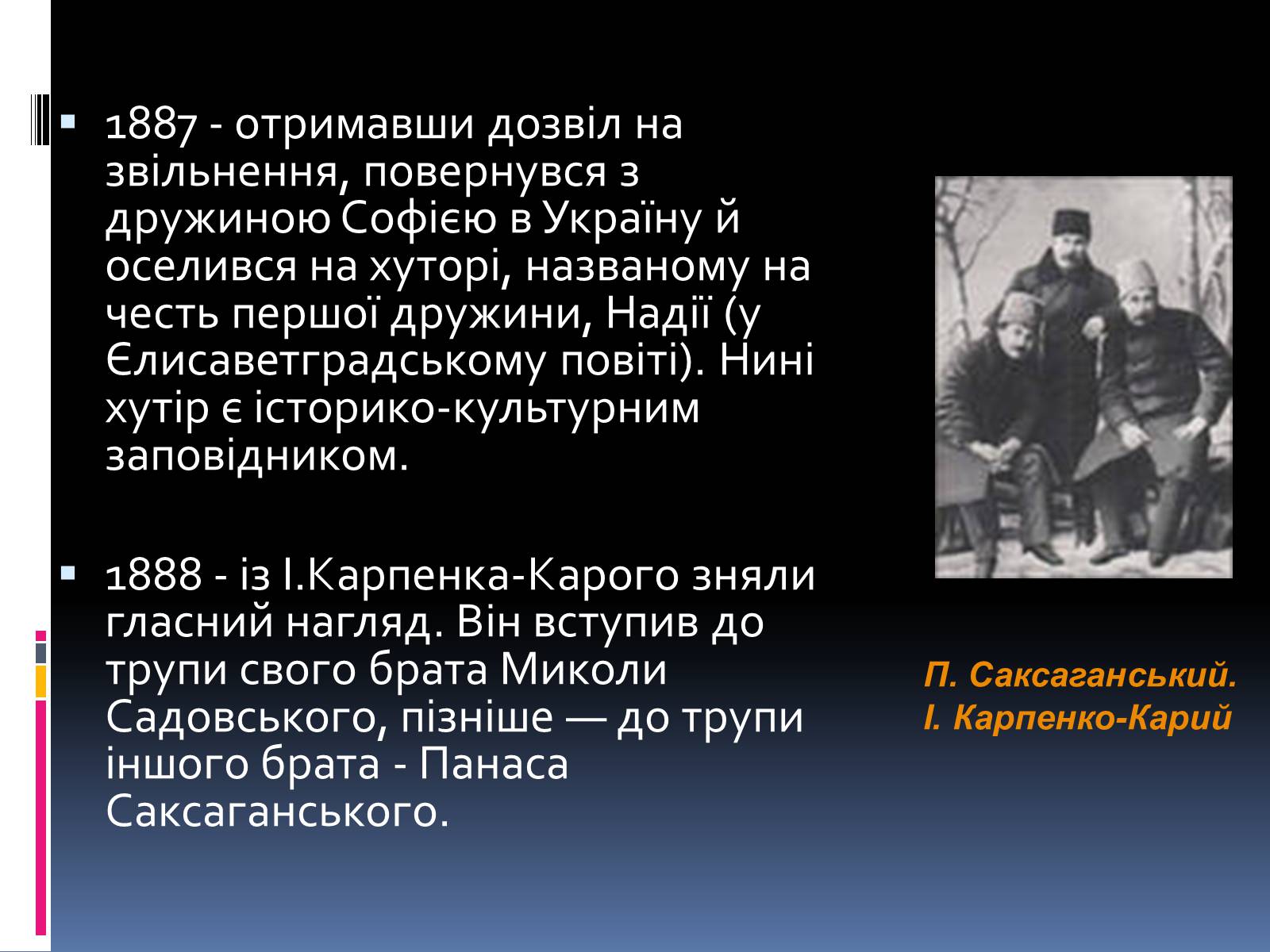 Презентація на тему «Іван Карпенко-Карий» (варіант 2) - Слайд #8