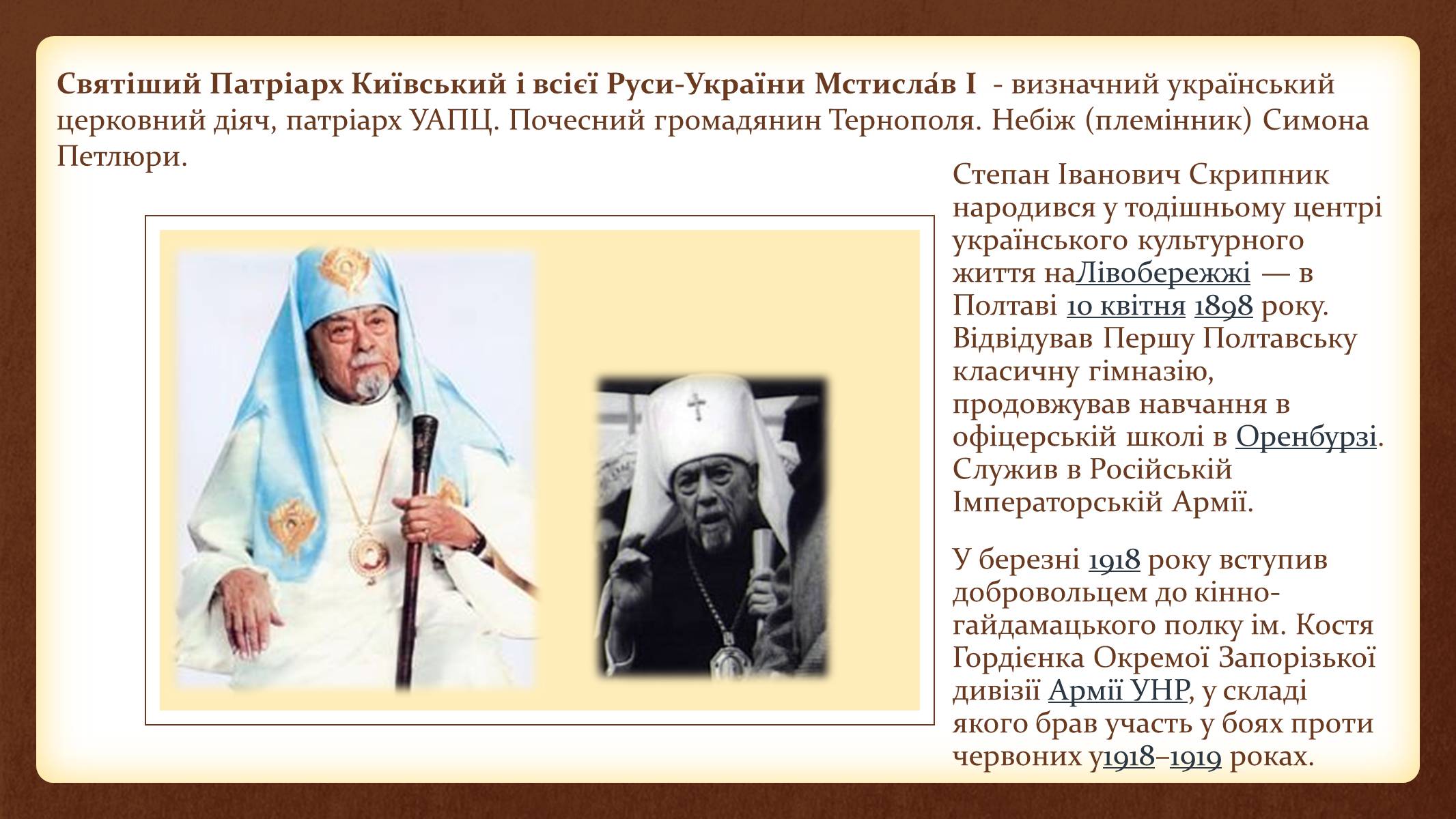 Презентація на тему «Релігійне відродження в Україні» - Слайд #11
