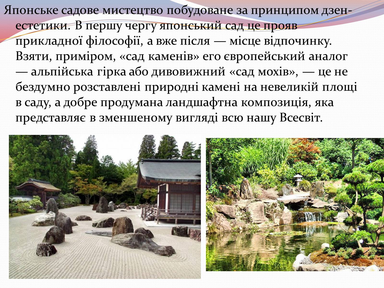 Презентація на тему «Японський ландшафтний сад» (варіант 1) - Слайд #5