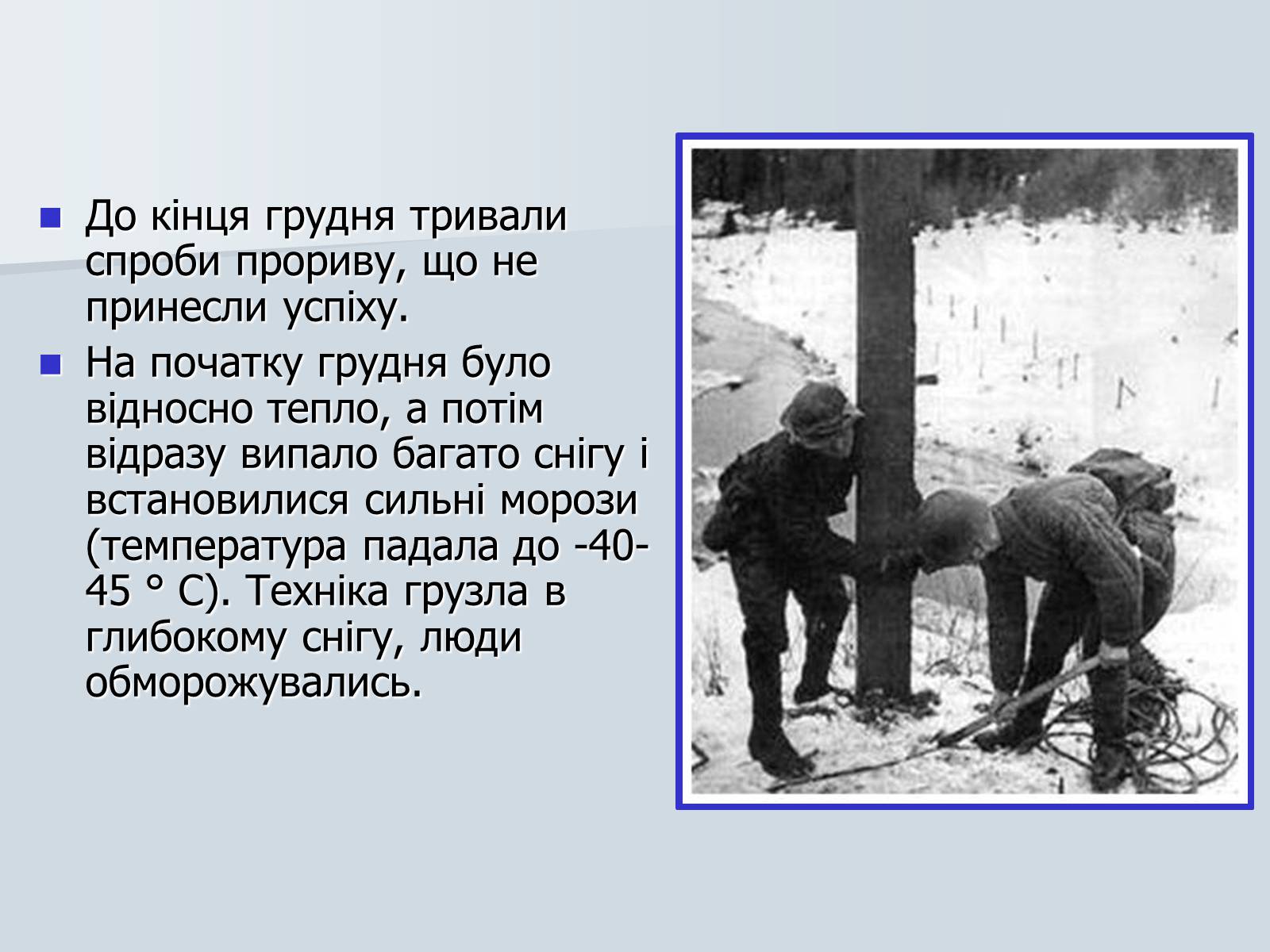 Презентація на тему «Радянсько-фінська війна» (варіант 2) - Слайд #15