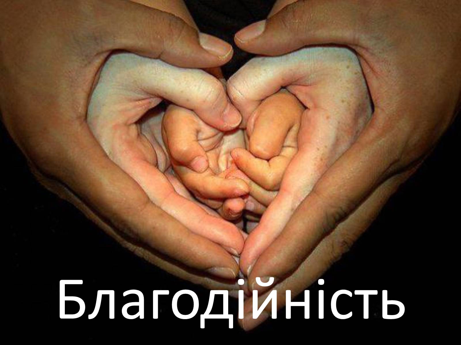 В душе вместе с ребенком. Семья руки сердцем. Сердце в руках. Сердце в мужских руках. Ладошка с сердечком.