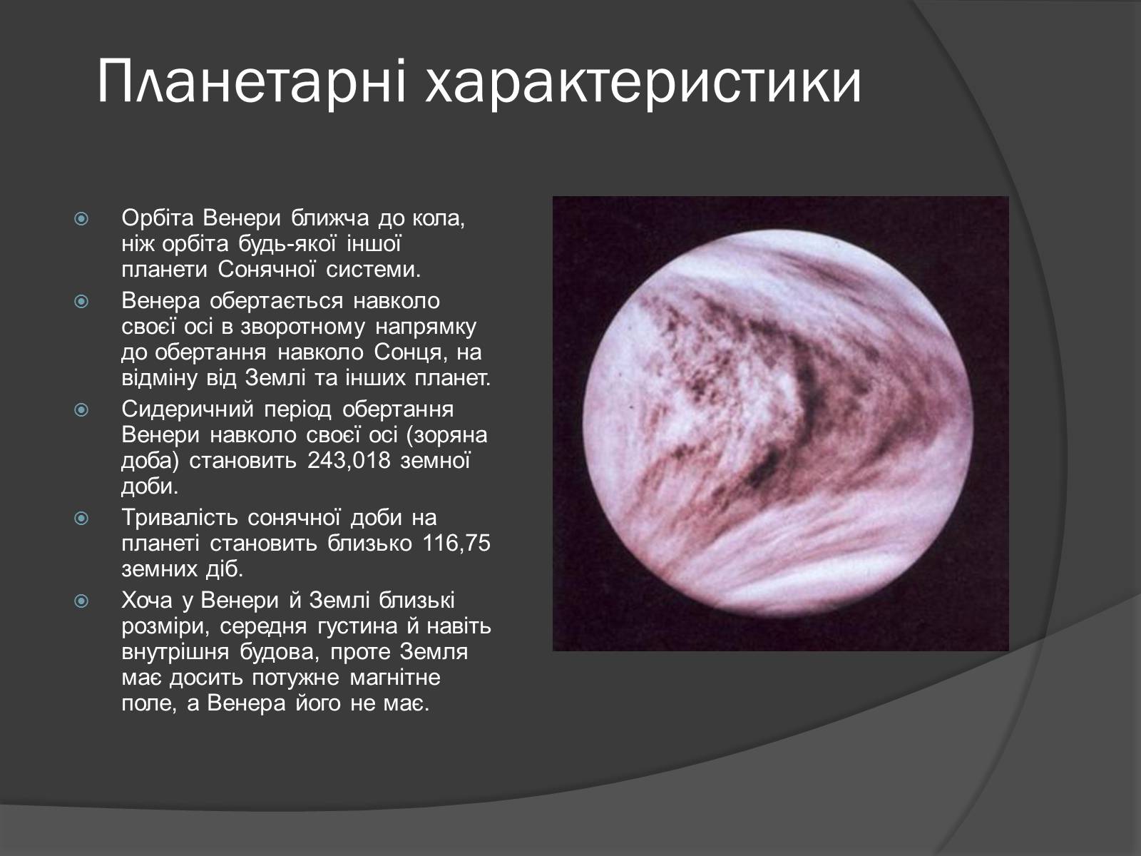 Презентація на тему «Венера» (варіант 5) - Слайд #4