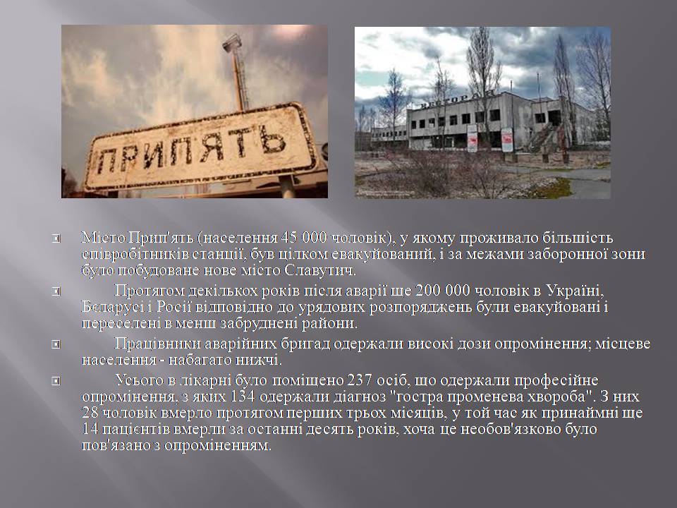 Презентація на тему «Чорнобиль» (варіант 14) - Слайд #5