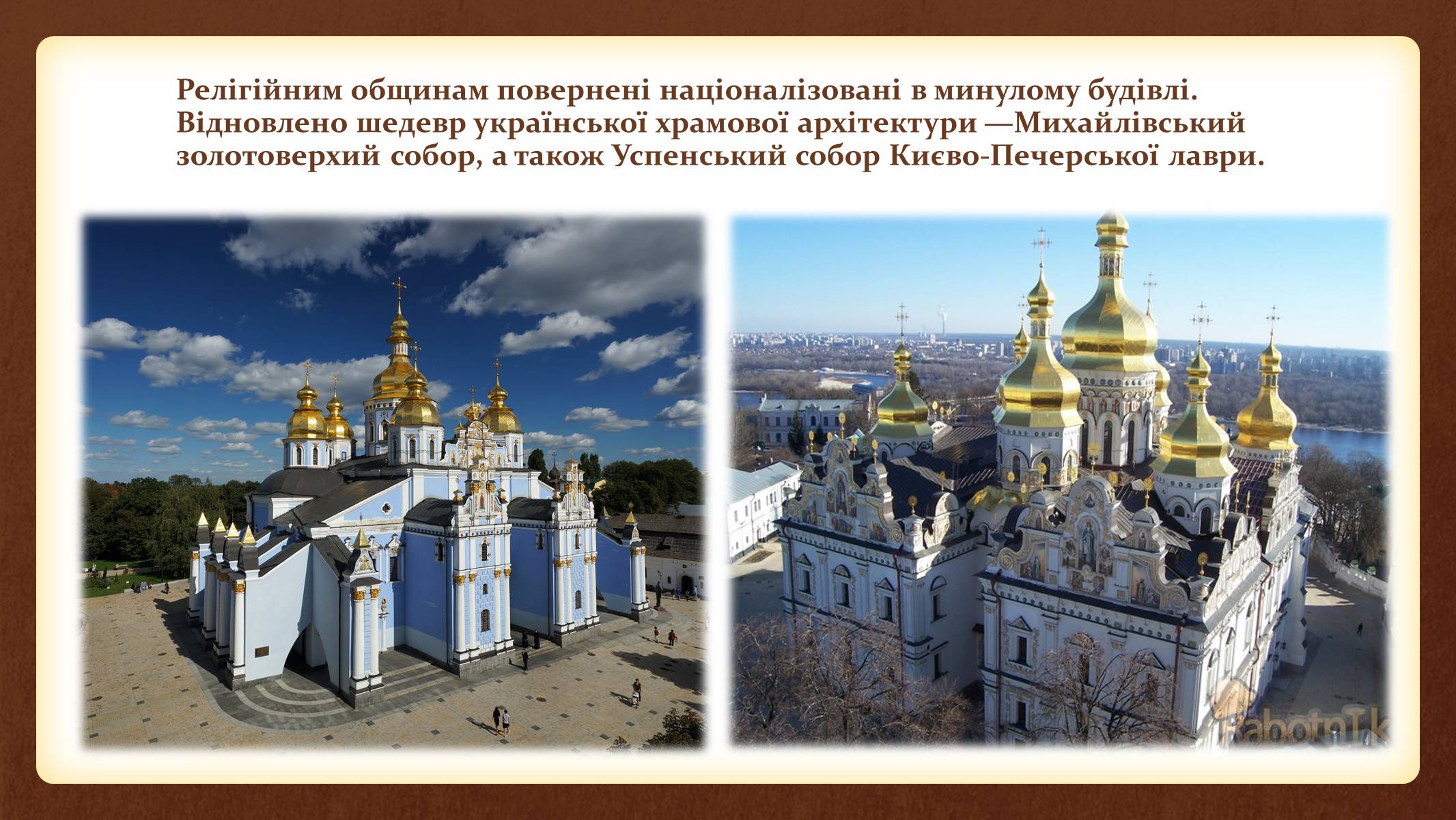 Презентація на тему «Релігійне відродження в Україні» - Слайд #15