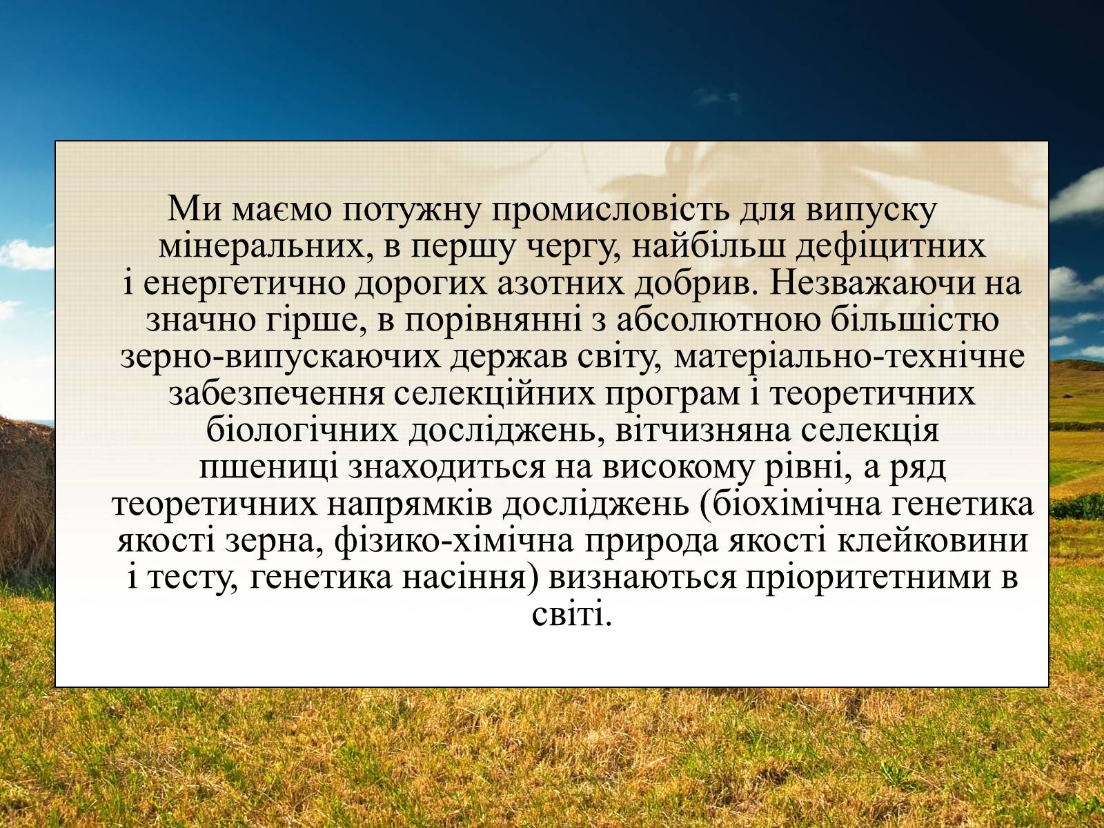 Презентація на тему «Вирощування еліти зернових культур України» - Слайд #13