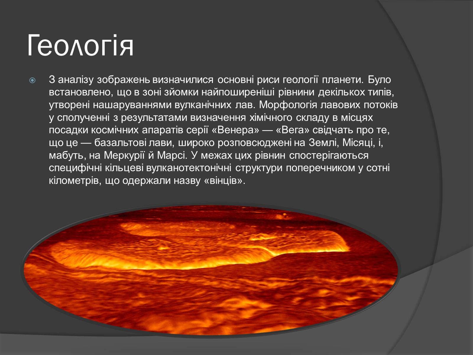 Презентація на тему «Венера» (варіант 5) - Слайд #5