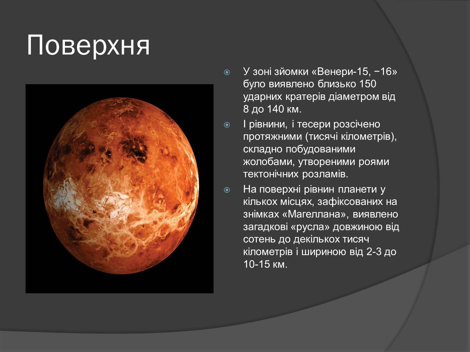 Презентація на тему «Венера» (варіант 5) - Слайд #6