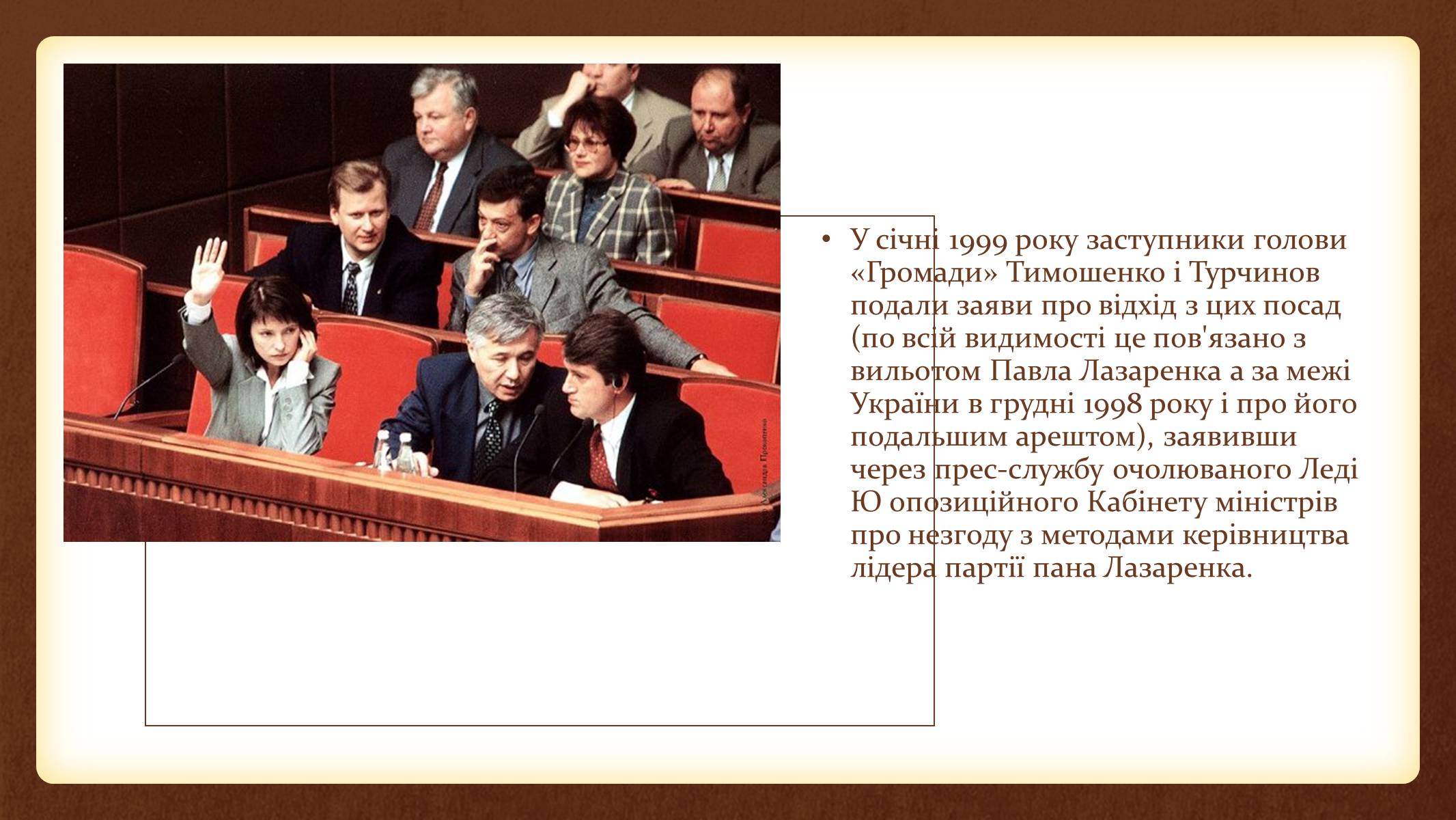 Презентація на тему «Юлія Тимошенко» - Слайд #22