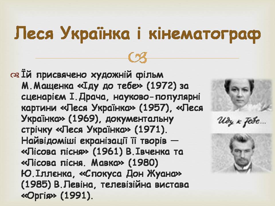 Презентація на тему «Леся УКраїнка» (варіант 34) - Слайд #22