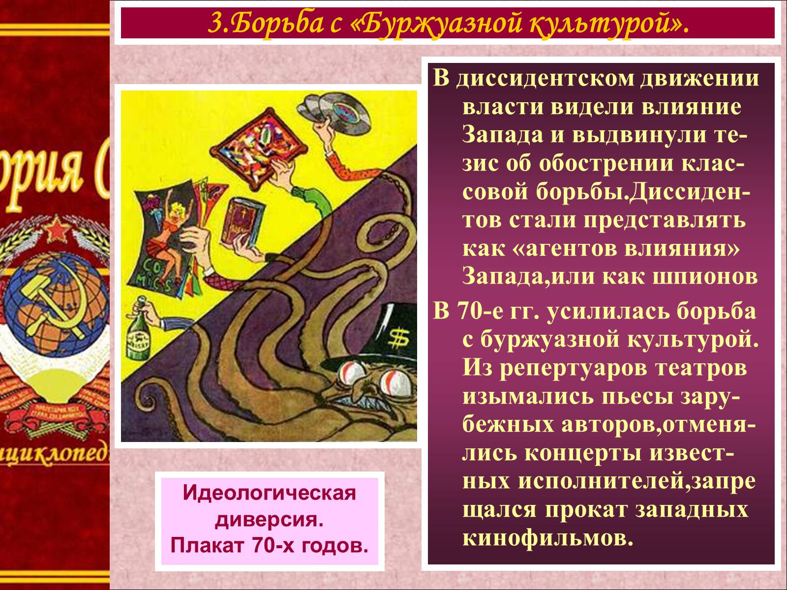 Презентація на тему «Духовная жизнь советского общества» (варіант 1) - Слайд #7