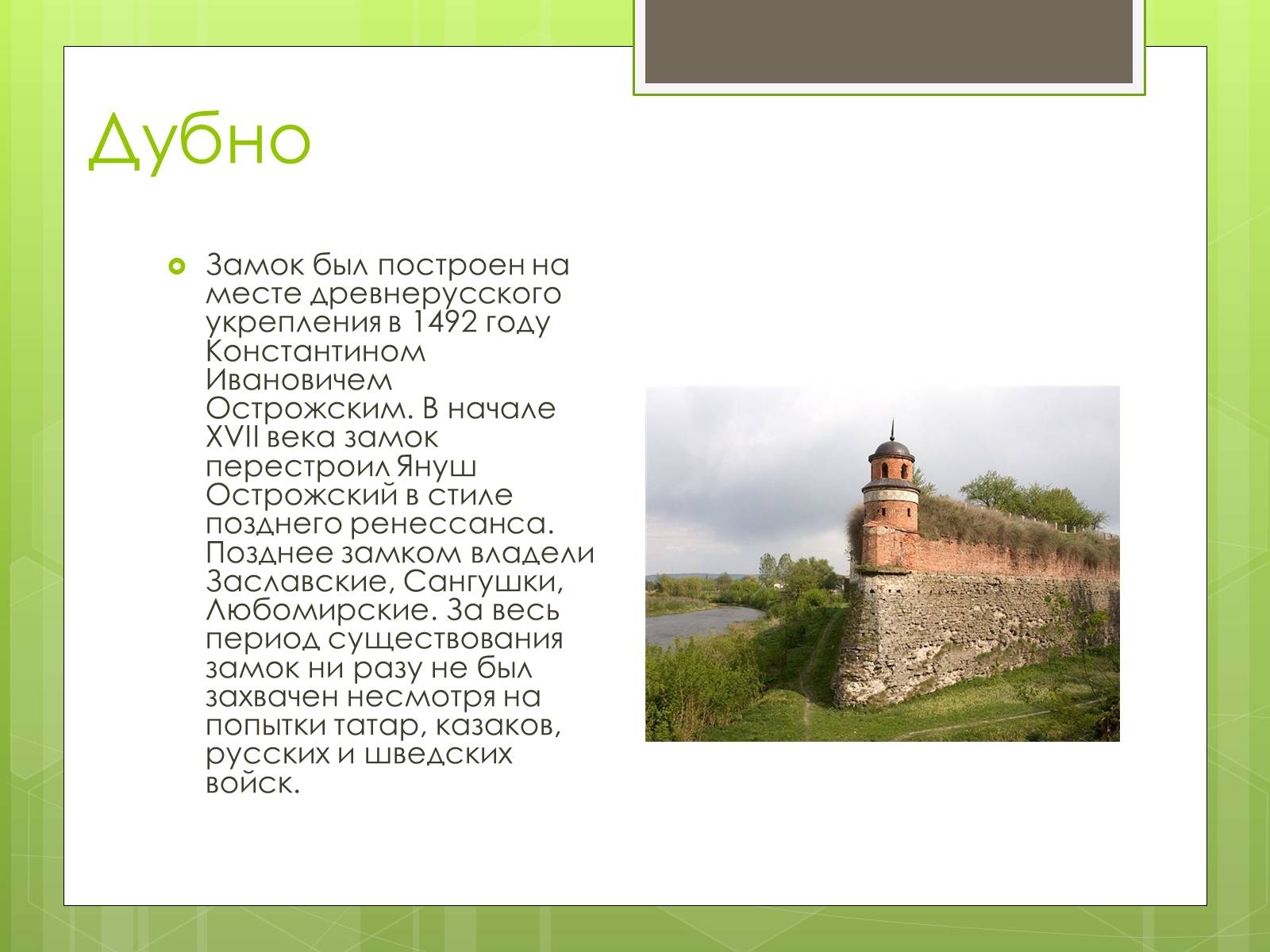 Презентація на тему «Замки України» (варіант 4) - Слайд #3