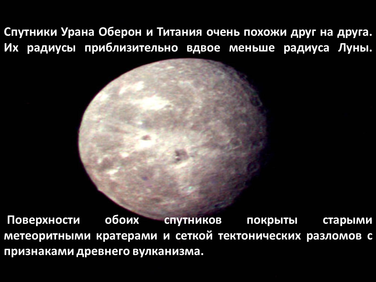 Презентація на тему «Планета-гигант Уран» - Слайд #12