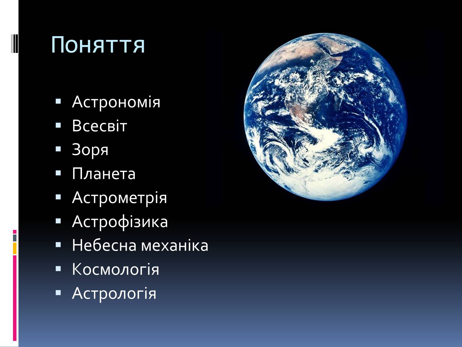 Презентація на тему «Астрономія і астрологія. Значення астрономії в житті людини» - Слайд #3