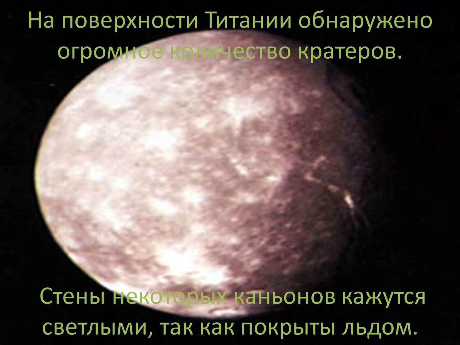 Презентація на тему «Планета-гигант Уран» - Слайд #13