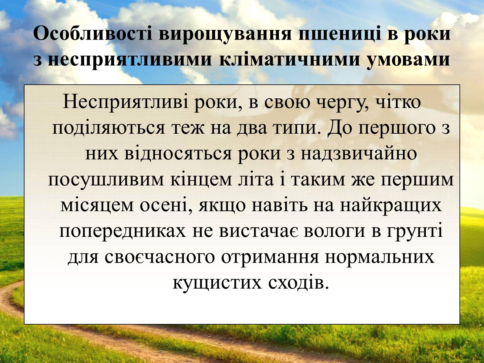 Презентація на тему «Вирощування еліти зернових культур України» - Слайд #18