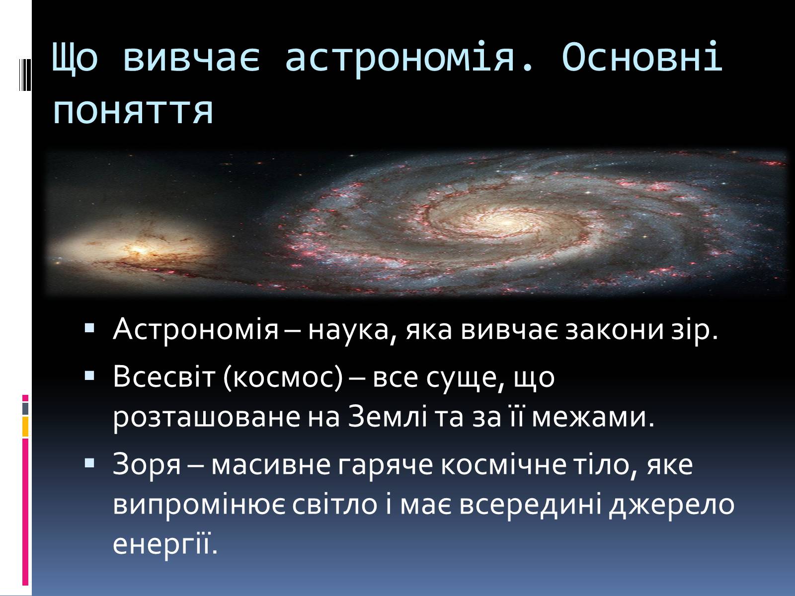 Презентація на тему «Астрономія і астрологія. Значення астрономії в житті людини» - Слайд #4