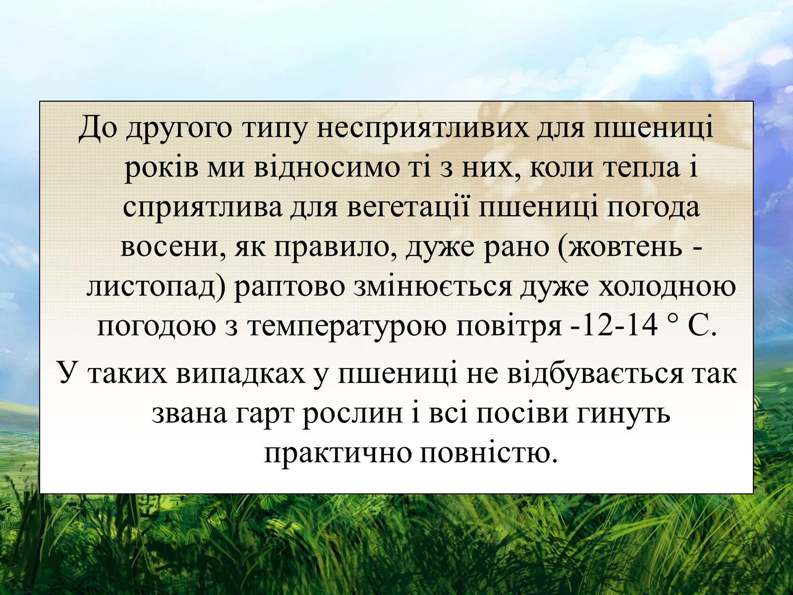 Презентація на тему «Вирощування еліти зернових культур України» - Слайд #19