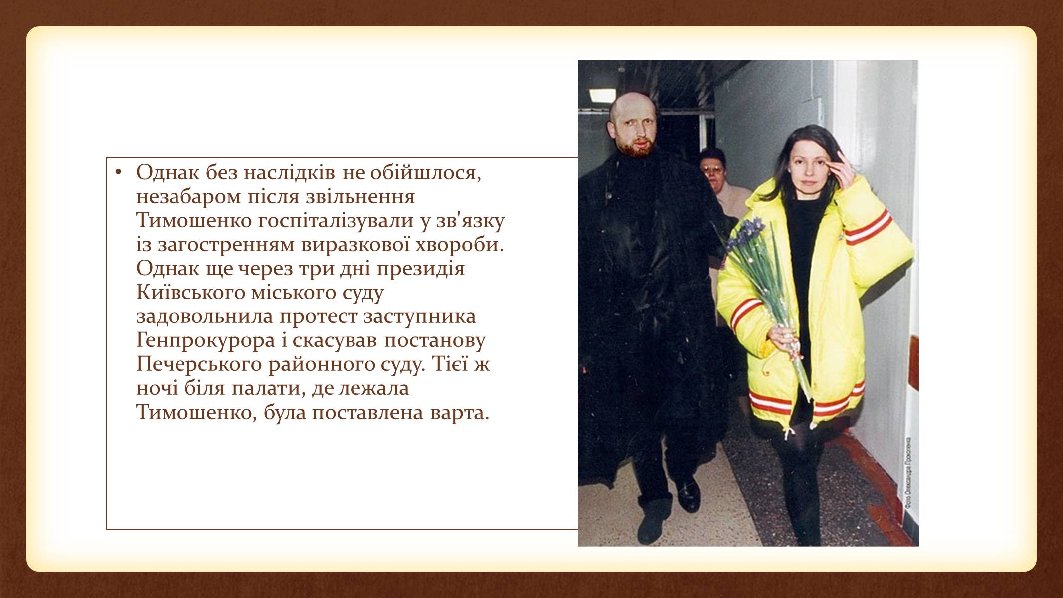 Презентація на тему «Юлія Тимошенко» - Слайд #28