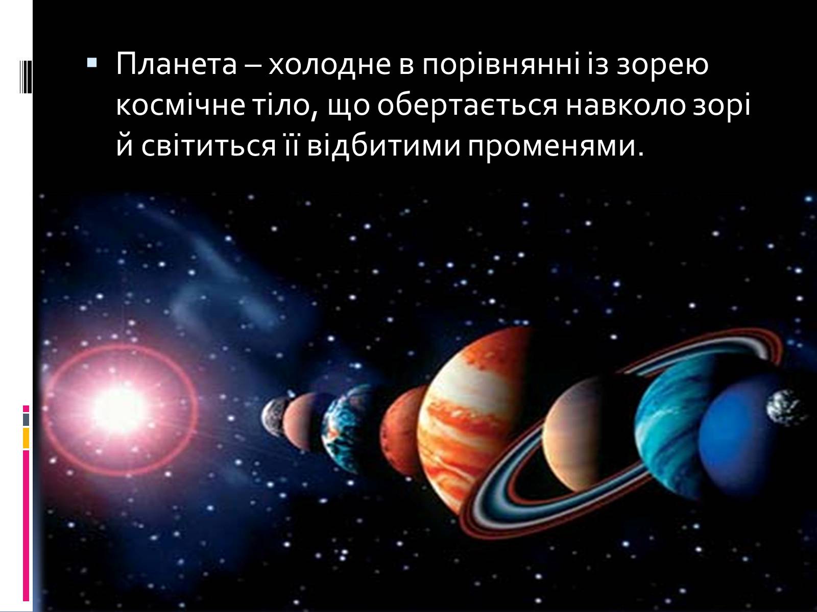 Презентація на тему «Астрономія і астрологія. Значення астрономії в житті людини» - Слайд #5