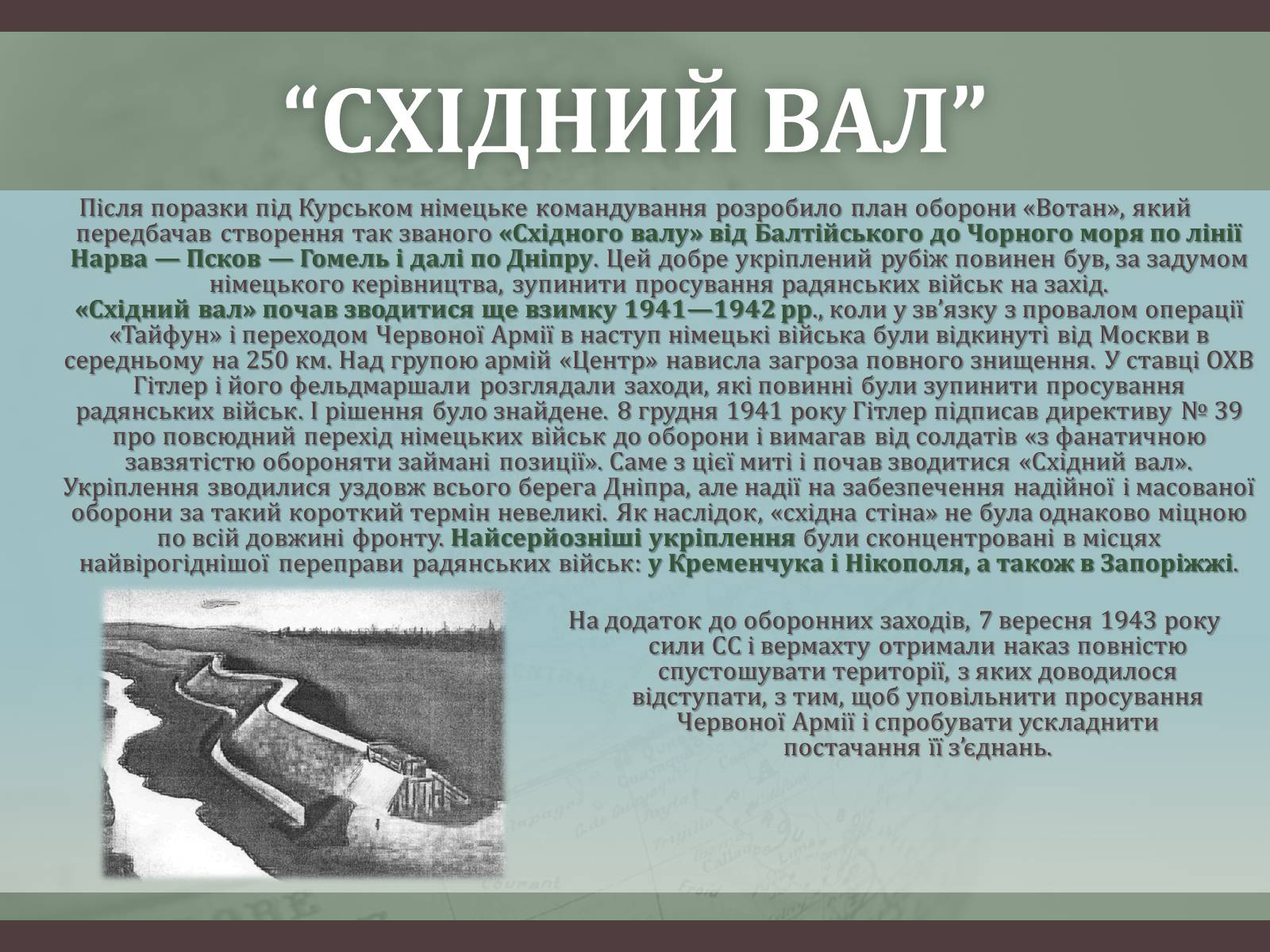 Презентація на тему «Битва за Дніпро “Східний вал”» - Слайд #6