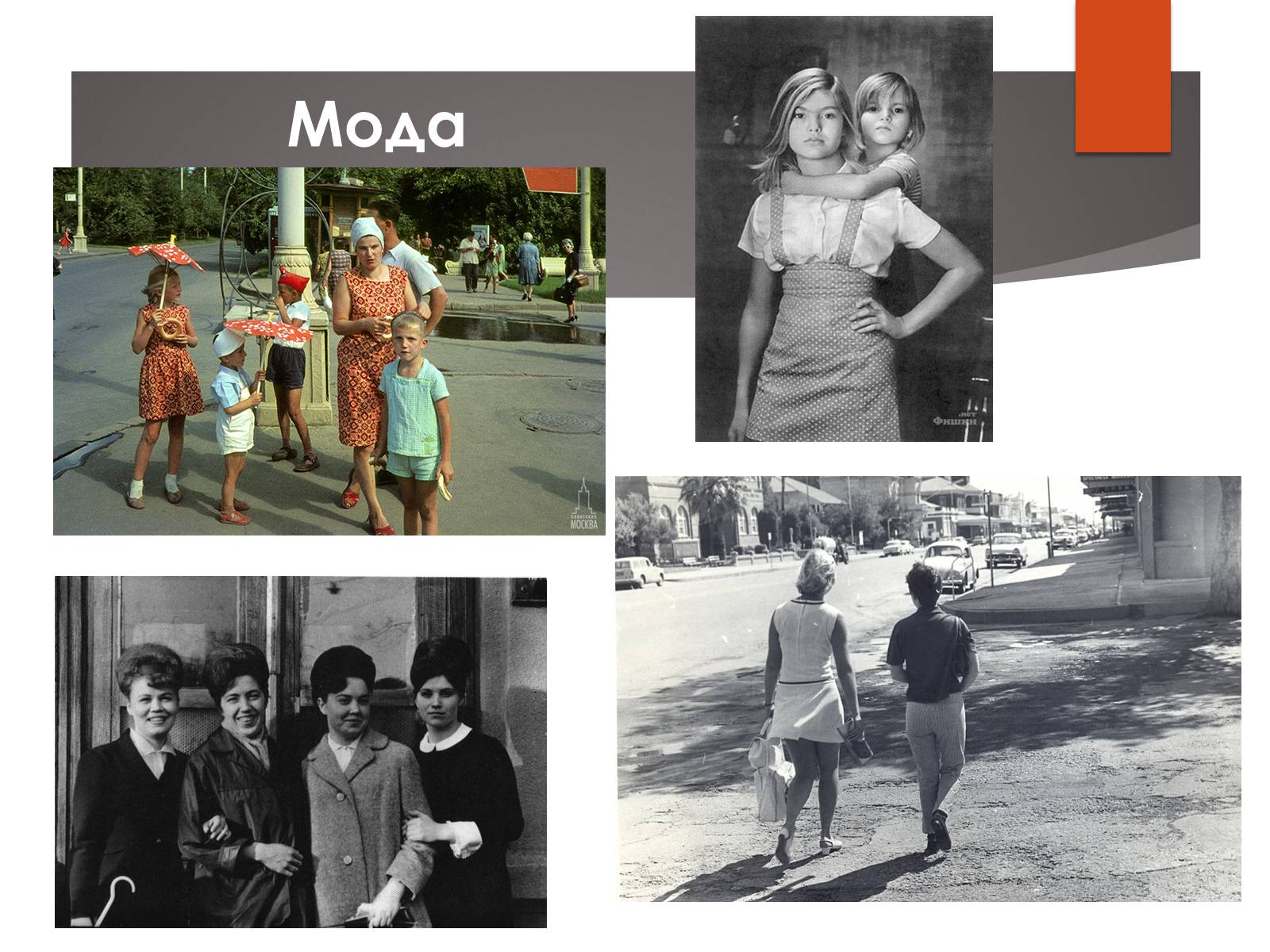 Презентація на тему «Повсякденне життя населення СРСР в 1960-1980 рр» - Слайд #11