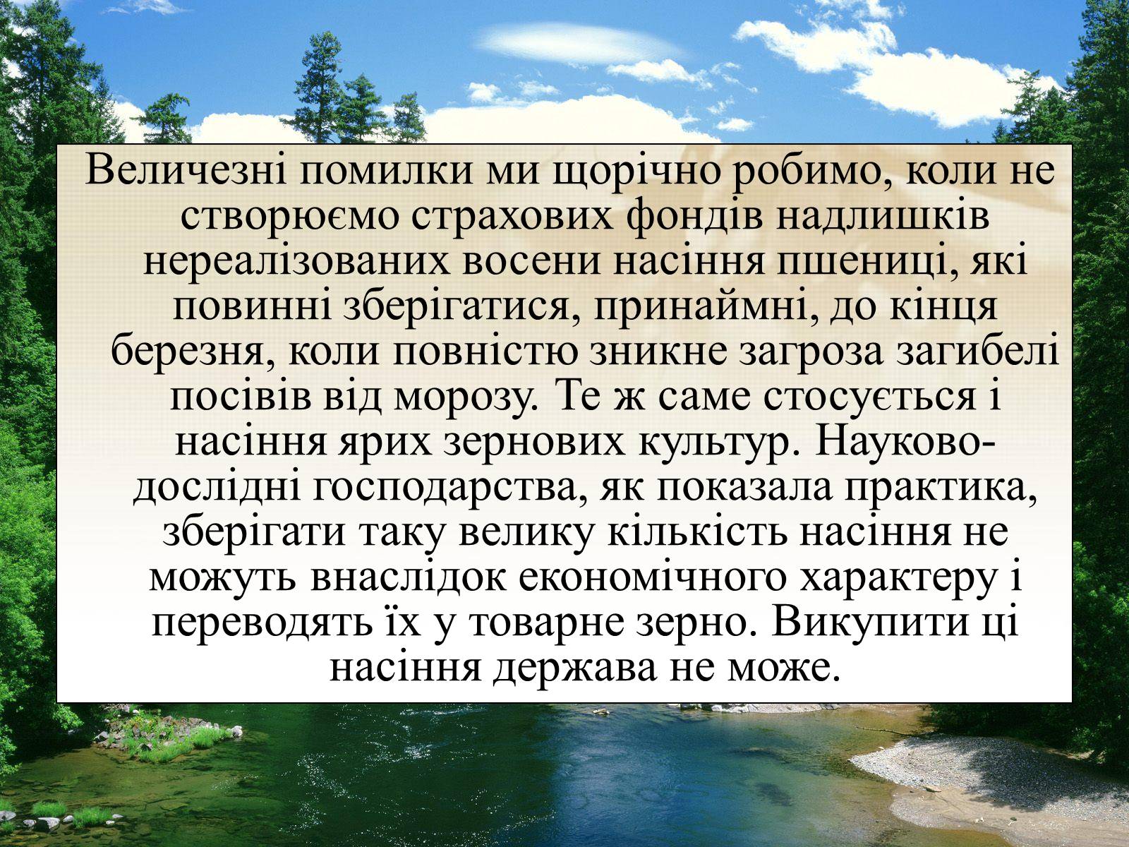 Презентація на тему «Вирощування еліти зернових культур України» - Слайд #22