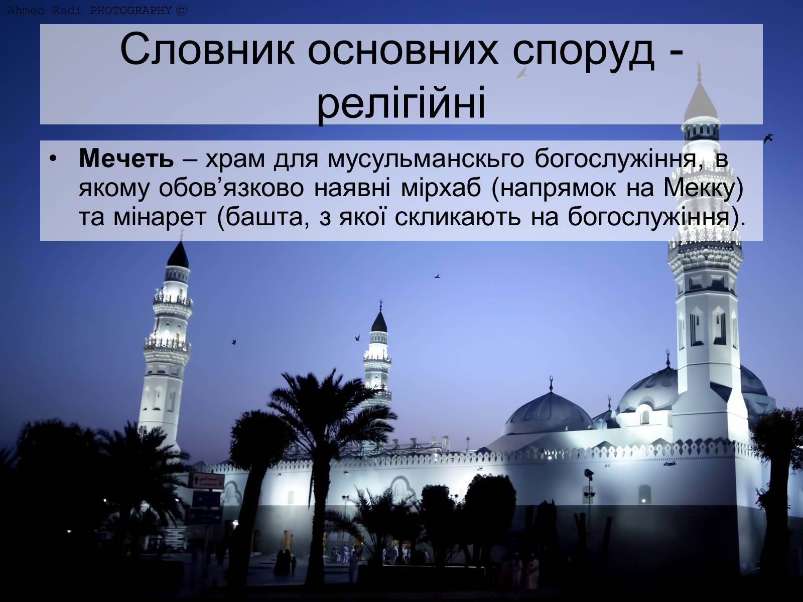 Презентація на тему «Архітектура ісламу» - Слайд #6