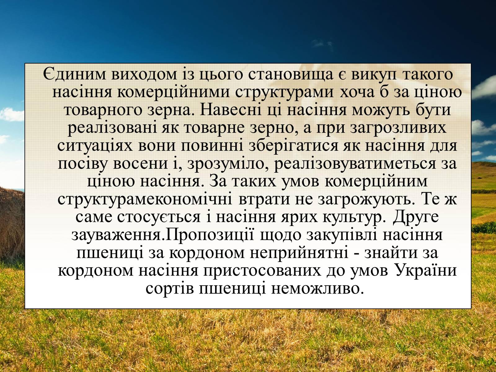 Презентація на тему «Вирощування еліти зернових культур України» - Слайд #23