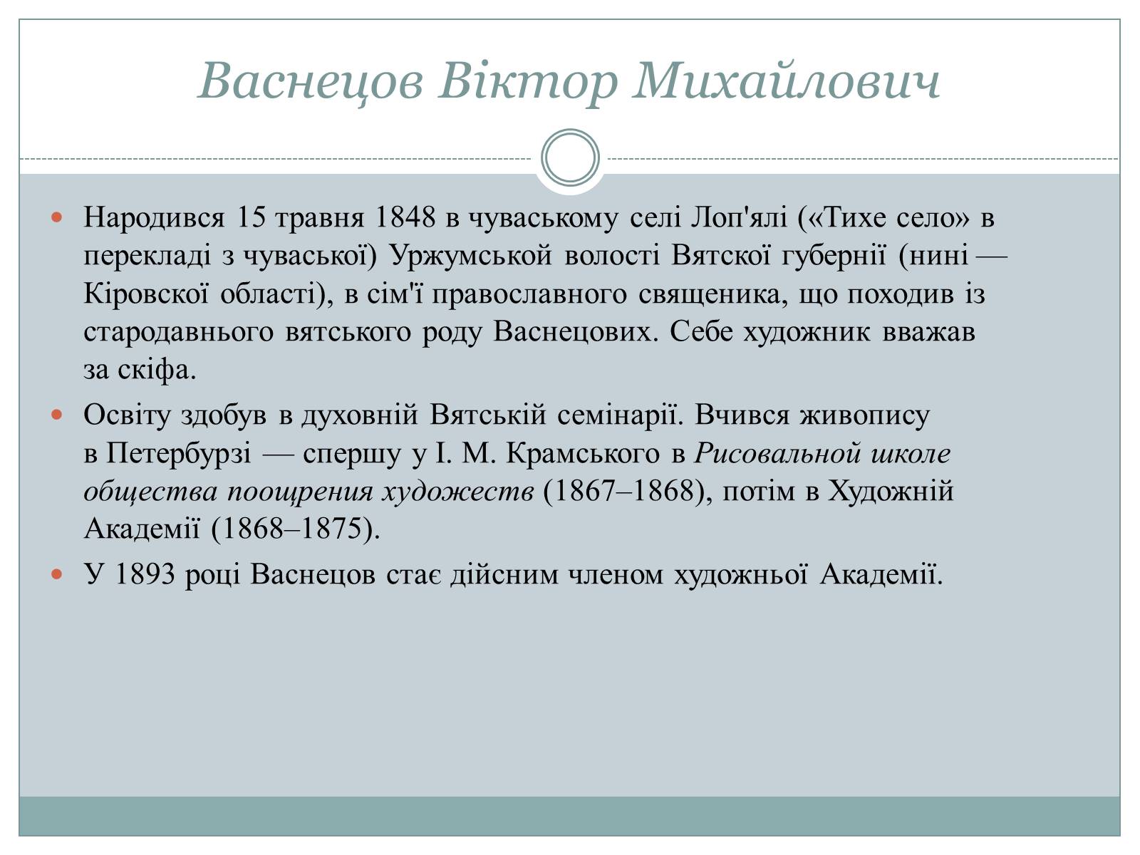 Презентація на тему «Рєпін, Васнецов, Суриков – історичний живопис» - Слайд #6