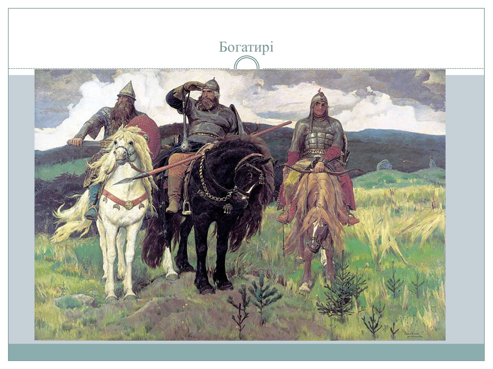 Презентація на тему «Рєпін, Васнецов, Суриков – історичний живопис» - Слайд #7