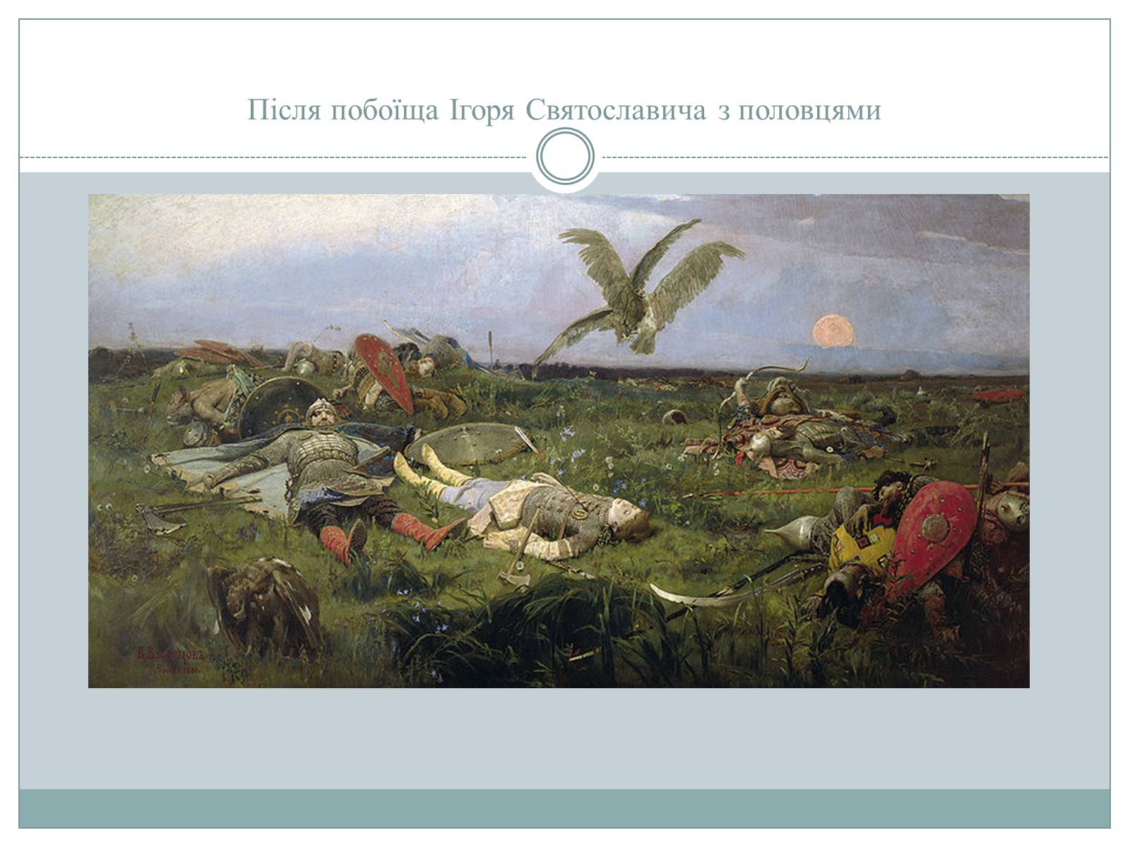 Презентація на тему «Рєпін, Васнецов, Суриков – історичний живопис» - Слайд #8