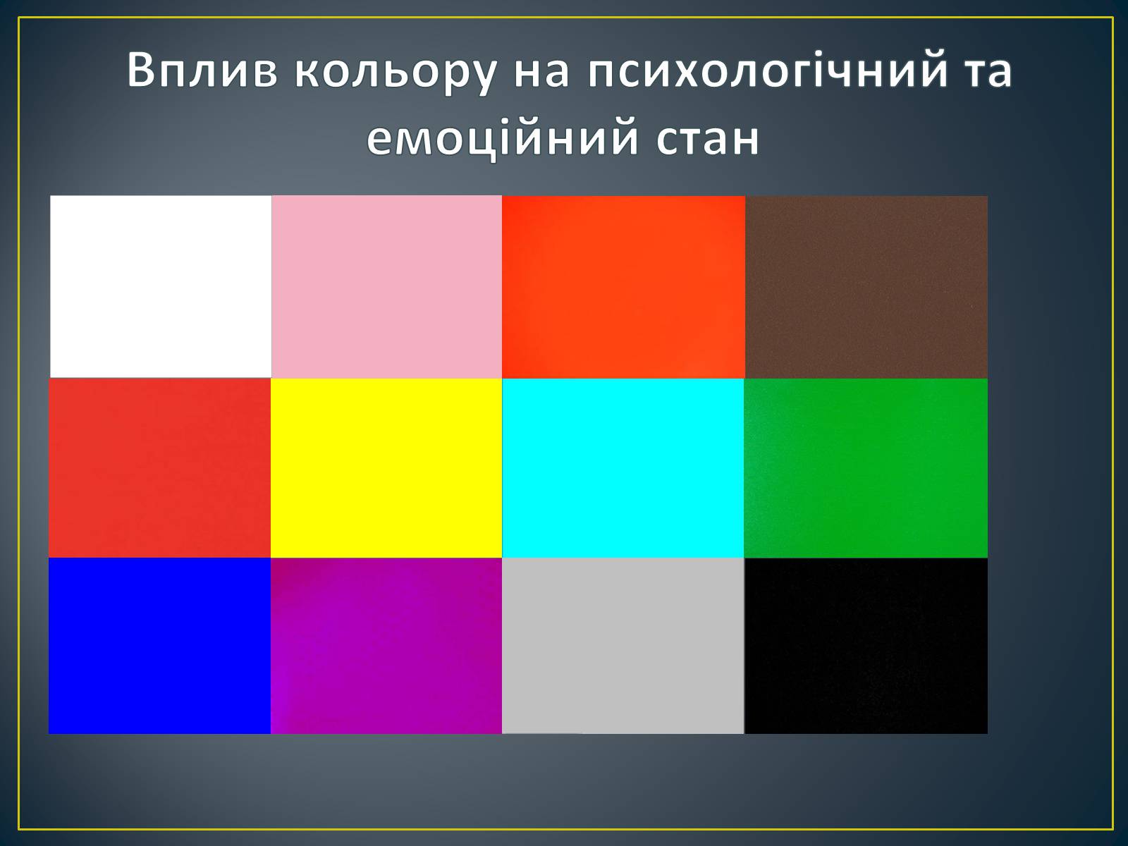 Презентація на тему «Вплив кольорів на людину» - Слайд #4