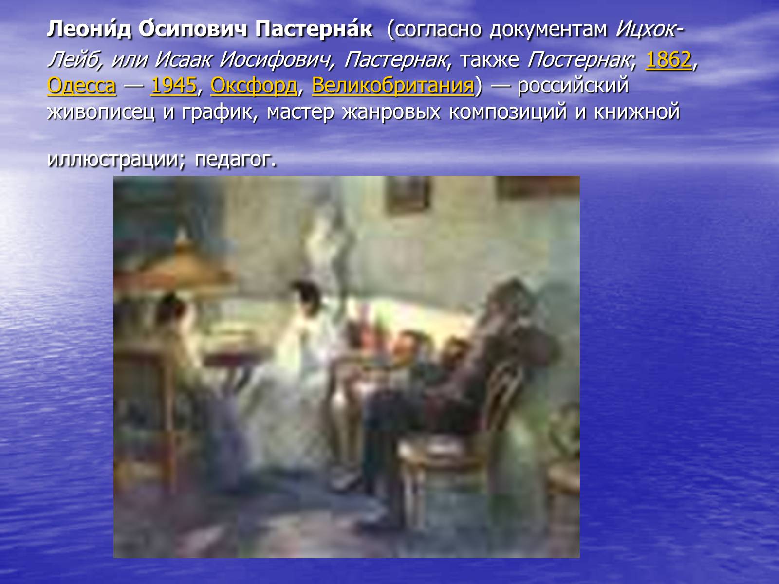 Презентація на тему «Борис Леонидович Пастернак» (варіант 2) - Слайд #5