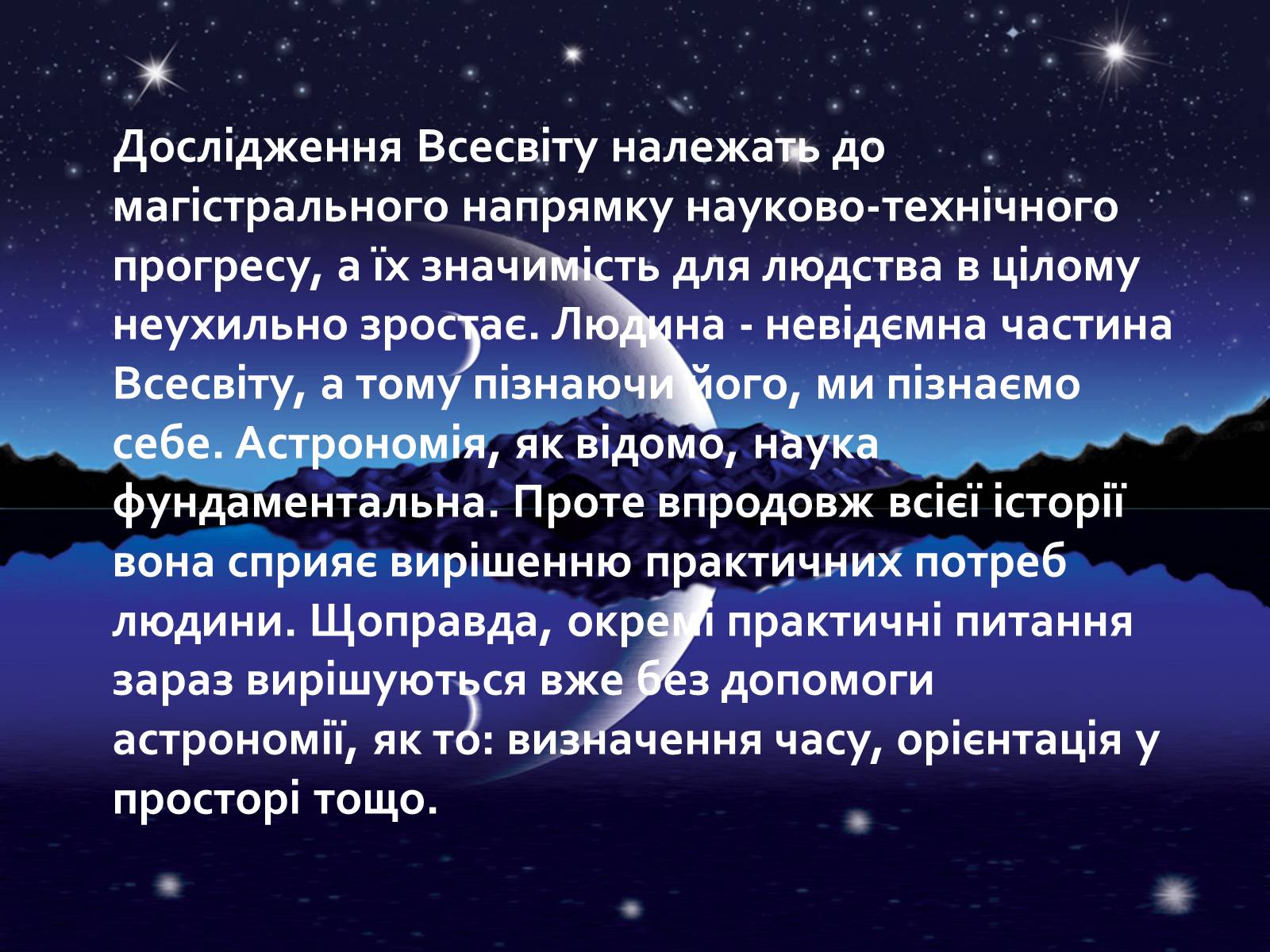 Презентація на тему «Астрономія і астрологія. Значення астрономії в житті людини» - Слайд #13